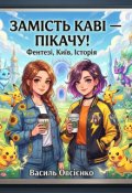 Обкладинка книги "Хроніки Канто: Дві киянки в іншому світі"