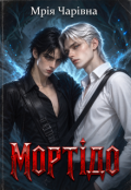 Обкладинка книги "Мортідо"