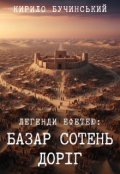 Обкладинка книги "Базар сотень доріг"