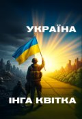 Обкладинка книги "Україна"