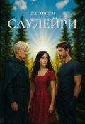 Обкладинка книги "Під Сонцем Саулейри "