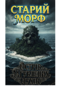 Обкладинка книги "Острів загублених духів "