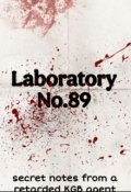 Обкладинка книги "The story of the underground laboratory No. 89"