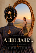 Обкладинка книги "А що далі?"