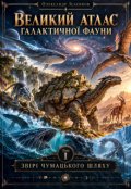 Обкладинка книги "Том І. Звірі Чумацького Шляху"