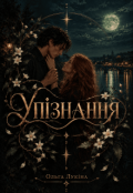 Обкладинка книги "Упізнання"