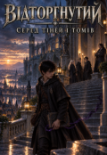 Обкладинка книги "Серед тіней і томів"