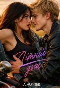 Обкладинка книги "Літній дощ"