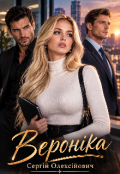 Обкладинка книги "Вероніка "