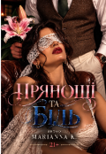 Обкладинка книги "Прянощі та біль"
