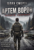 Обкладинка книги "Шлях Смерті "
