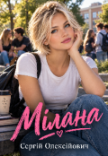 Обкладинка книги "Мілана"