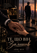 Обкладинка книги "Те, що він залишив"