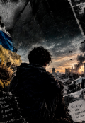 Обкладинка книги "Їдучи в невідомість "
