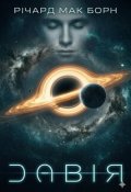 Обкладинка книги "Завія"