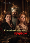 Обкладинка книги "Три півмісяця над прірвою "