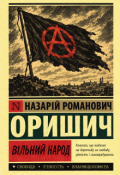 Обкладинка книги "Вільний Народ"