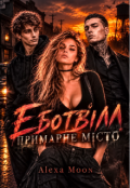 Обкладинка книги "Еботвілл. Примарне місто "