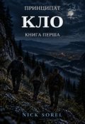Обкладинка книги "Кло"