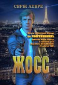 Обкладинка книги "Жосс"