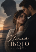 Обкладинка книги "Після нього"