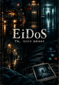 Обкладинка книги "Те, чого немає"