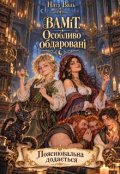 Обкладинка книги "Ваміт. Особливо обдаровані"