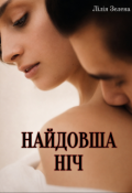 Обкладинка книги "Найдовша ніч"