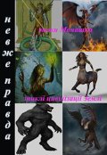 Обкладинка книги "Зниклі цивілізіції Землі"