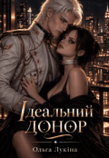 Обкладинка книги "Ідеальний донор"