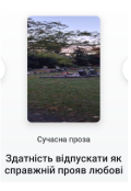 Обкладинка книги "Здатність відпускати як справжній прояв любові"