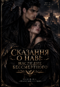 Обкладинка книги "сказания о нави "