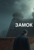 Обкладинка книги "Замок Життя УкраЇни."