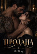 Обкладинка книги "Продана "