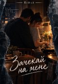 Обкладинка книги "Зачекай на мене "