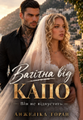 Обкладинка книги "Вагітна від Капо"