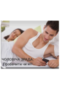 Обкладинка книги "Чоловіча зрада: пробачати чи ні?"