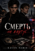 Обкладинка книги "Смерть не жартує "
