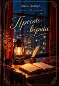 Обкладинка книги "Вірш"