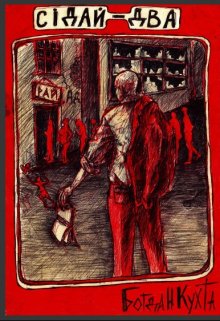 Сідай-два 2019