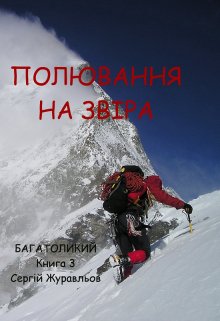 Полювання на звіра