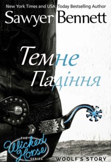 Темне падіння