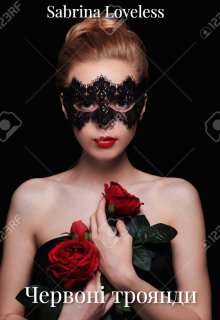 Червоні троянди