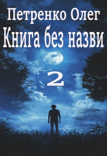 Книга без назви 2