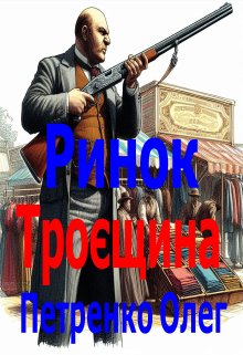 Ринок Троєщина