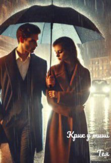 Крик у тиші