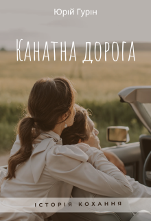  Канатна дорога