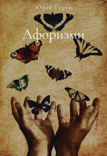 Афоризми