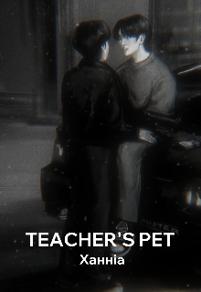Teacher's pet 