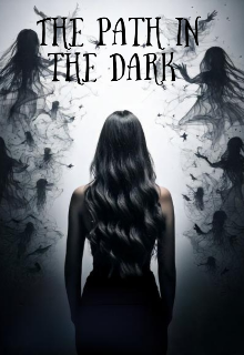 Шлях у темряві